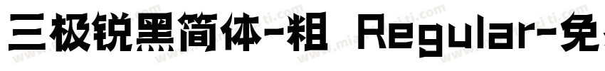 三极锐黑简体-粗 Regular字体转换